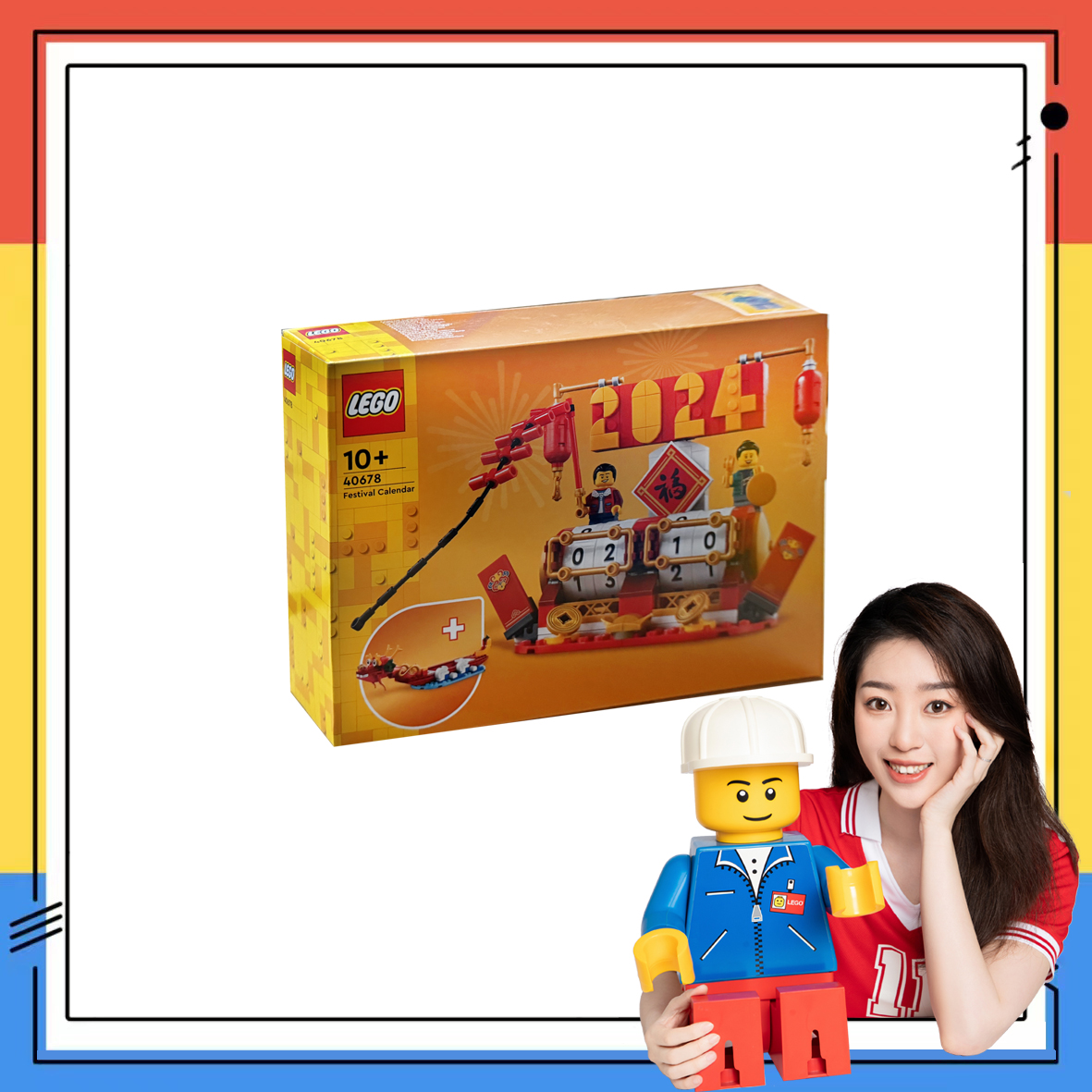 【乐高40678】乐高节庆台历！全新未拆！非偏普快包邮！拆封不退