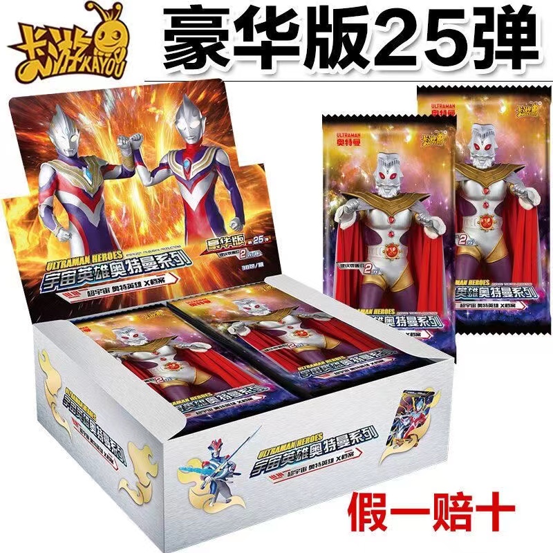 卡游奥特曼卡片豪华版25弹奥特之王SP卡两元包卡牌GP全金收藏册