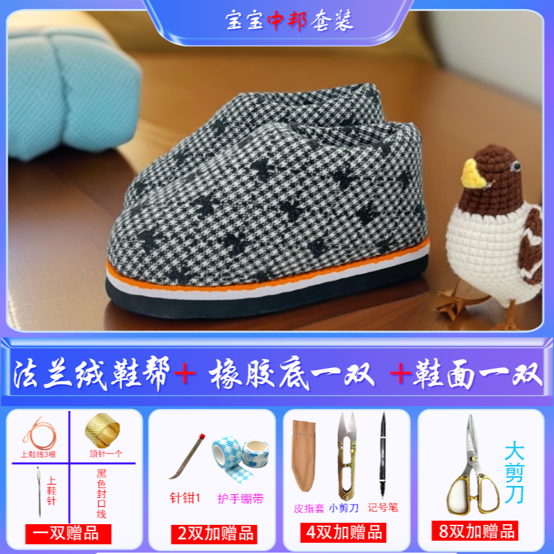 买5送1！【宝宝款-中帮棉鞋材料包】法兰绒海绵针织布面防滑耐磨鞋底