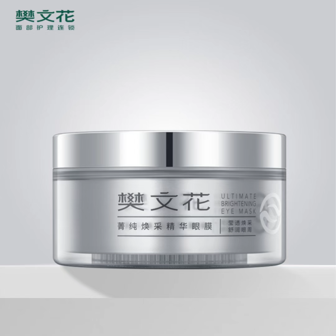樊文花菁纯焕采精华眼膜60片滋润补水保湿眼贴
