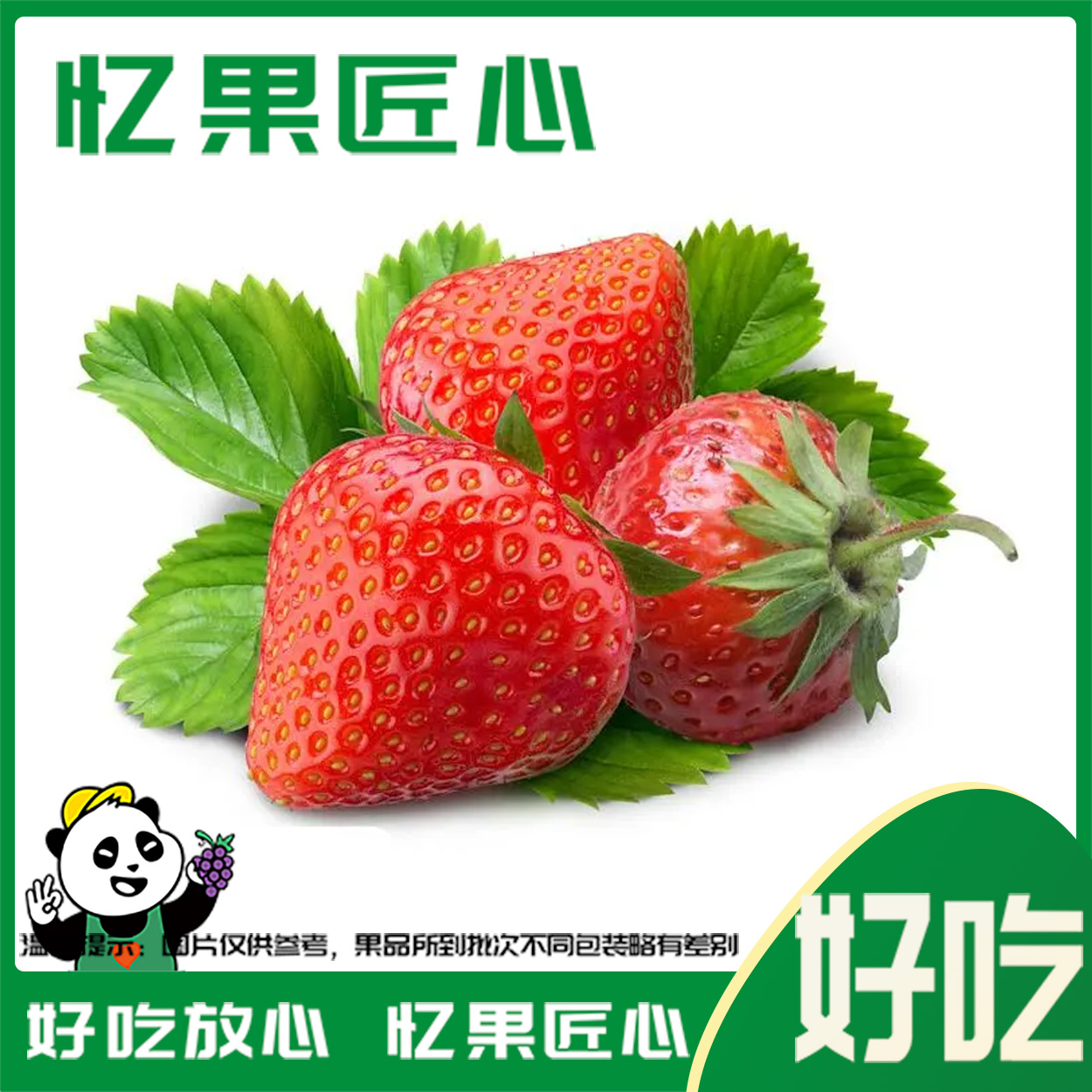 特级红颜草莓一斤