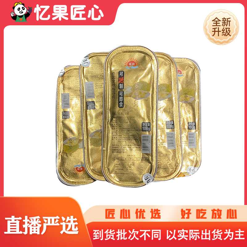 【金枕榴莲肉】100g*6盒多种吃法树熟无核香甜软糯好吃经济实惠