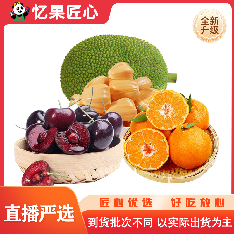 JD进口车厘子3斤 + 红肉菠萝蜜一个（10-13斤） +送耙耙柑一斤