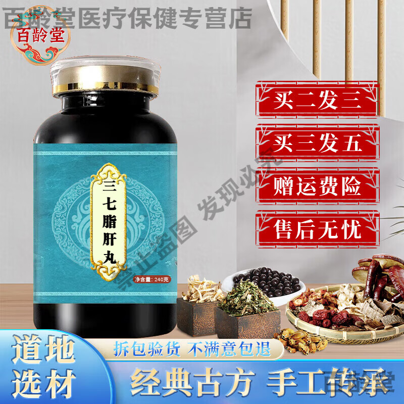 正品北京同仁堂 原料三七脂i肝丸 遵循古方古方古法 根茎类农产品