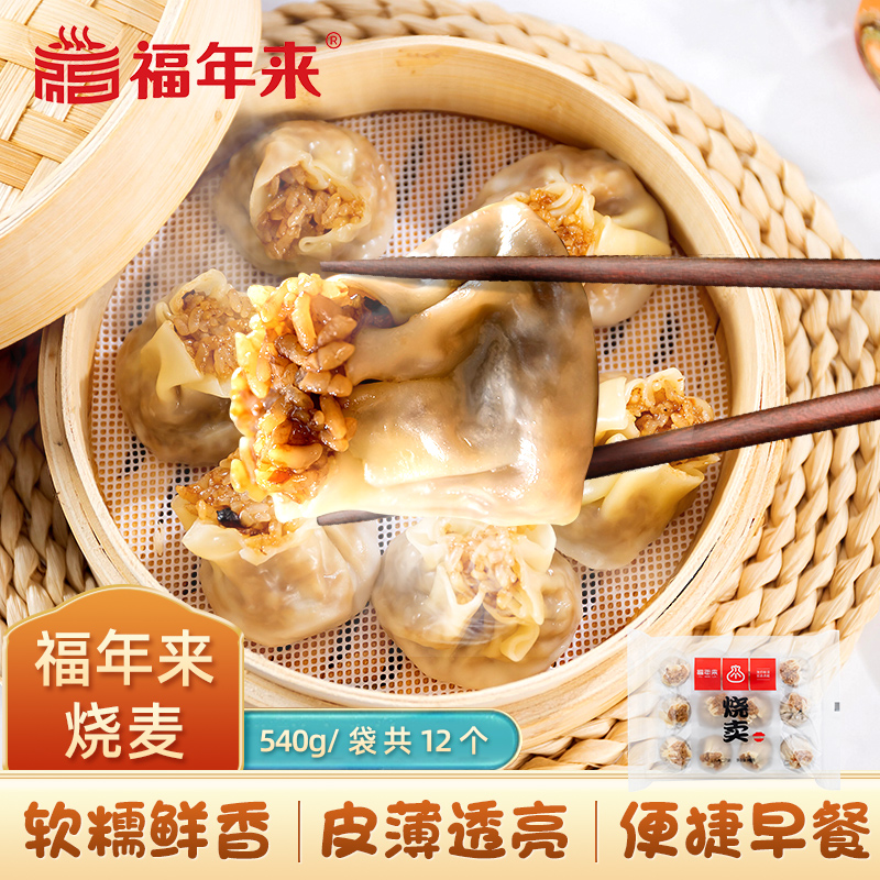 a粉丝福利烧麦540g/袋 面点早餐速冻食品 特色小吃 早茶点心营养