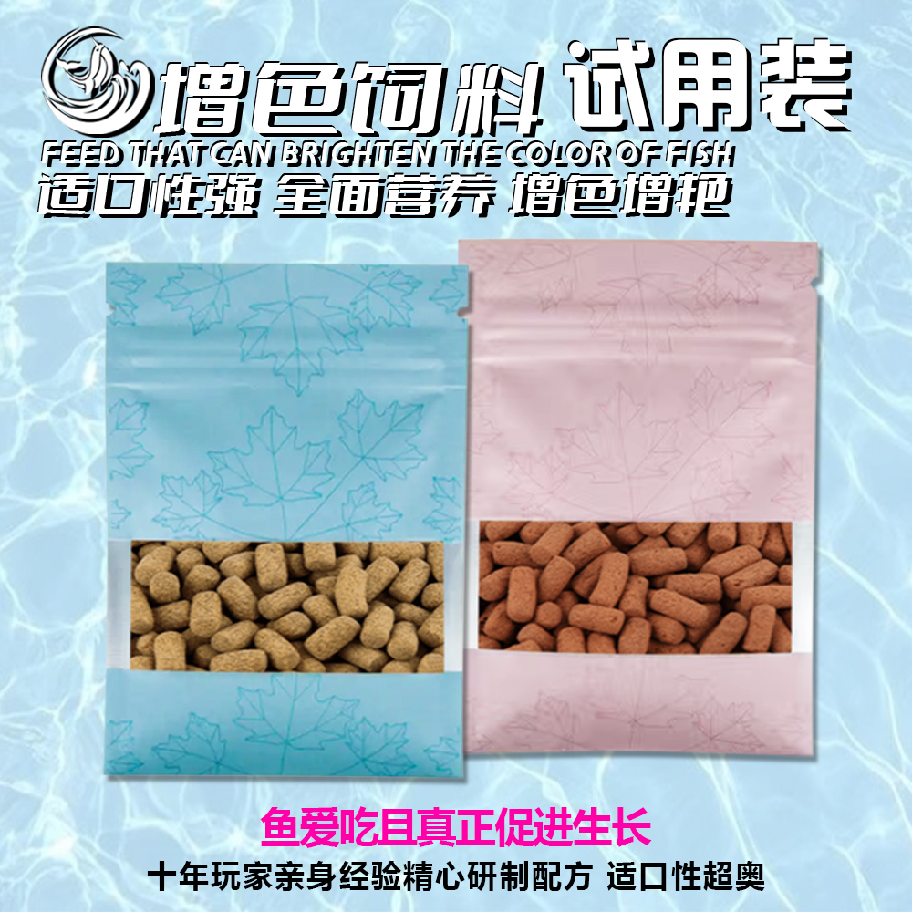 雷龙鱼增色饲料试用装促进成长营养高钙增帆有助发色配方蓝黄扬红