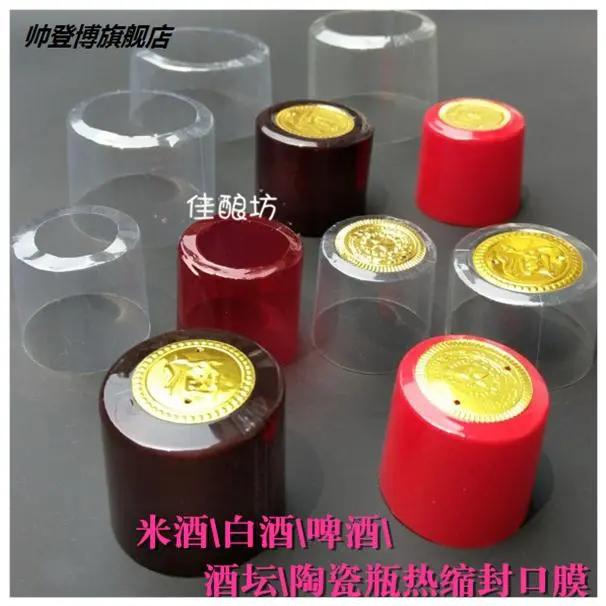 红封酒封口热缩热帽封口神器加白酒口套封口热缩膜酒瓶盖封口胶帽