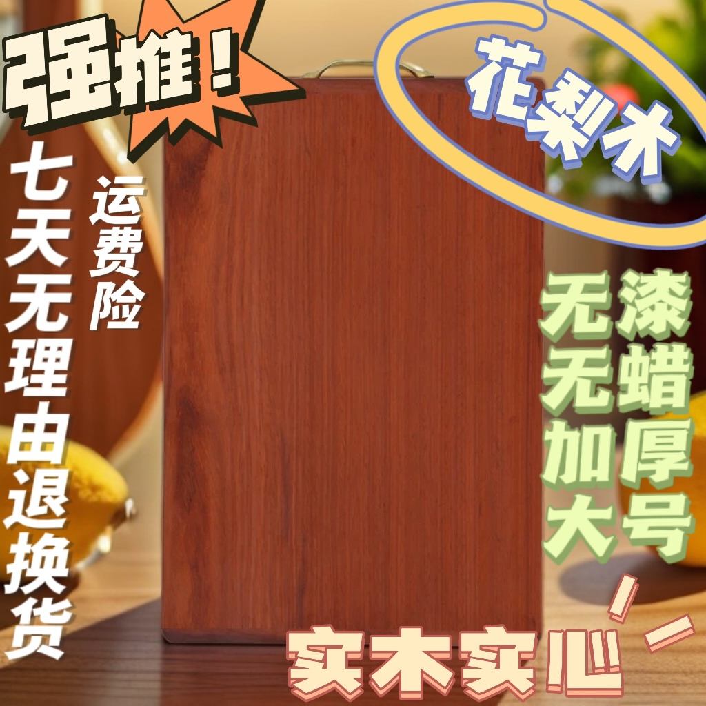 进口花梨木防霉防菌实心实木案板双面加大加厚切菜板案板包邮厨房