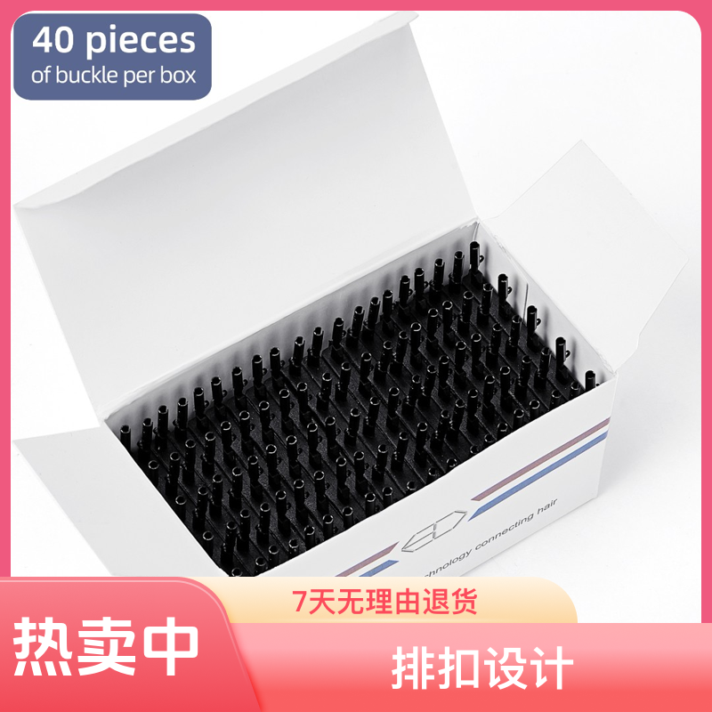 6D二代排扣 二代接发扣排 接头只有牙签三分之一大小，隐形 舒适