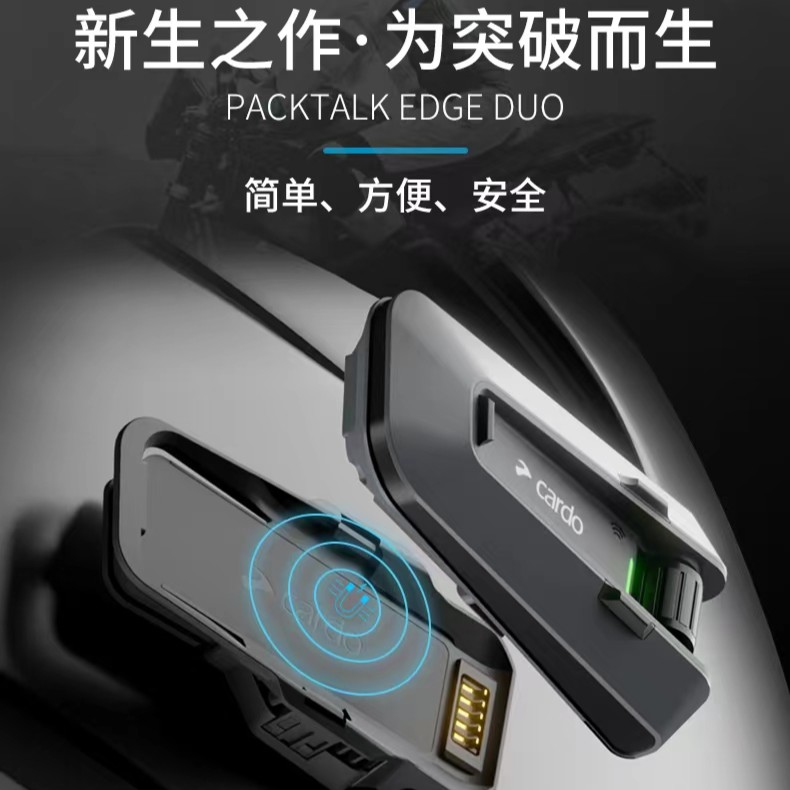 CARDO卡多Packtalk Edge头盔蓝牙耳机内置骑行摩托赛车友通话耳机