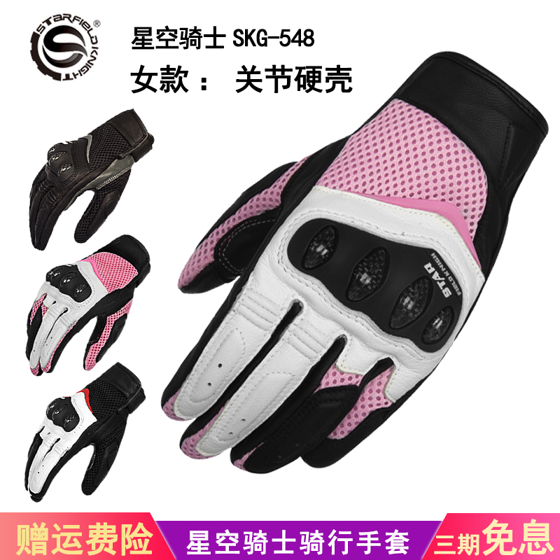 星空骑士摩托车手套夏季女骑行手套机车触屏手套户外防摔手套装备