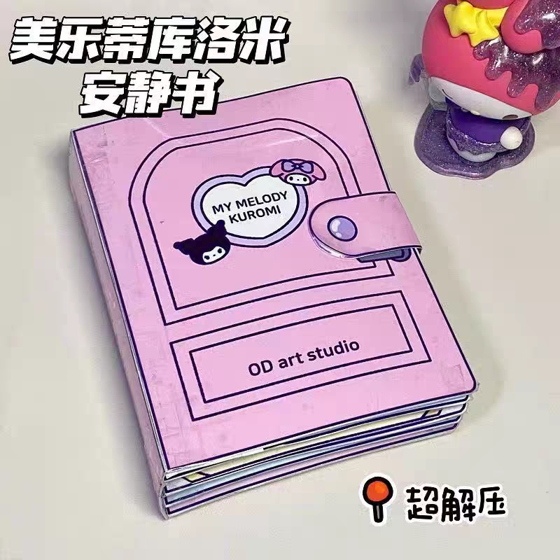 三丽鸥美乐蒂库洛米捏捏乐豆豆本安静书儿童女孩手工制作diy玩具