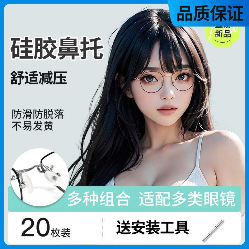 气囊眼镜鼻托硅胶超软鼻子鼻梁减压防压痕防滑防脱落眼睛配件鼻垫