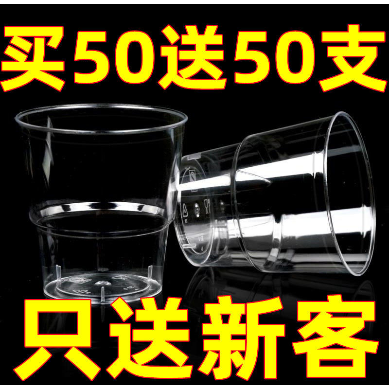 【买50送50】一次性杯子硬质航空杯加厚塑料透明水杯家用啤酒杯商用