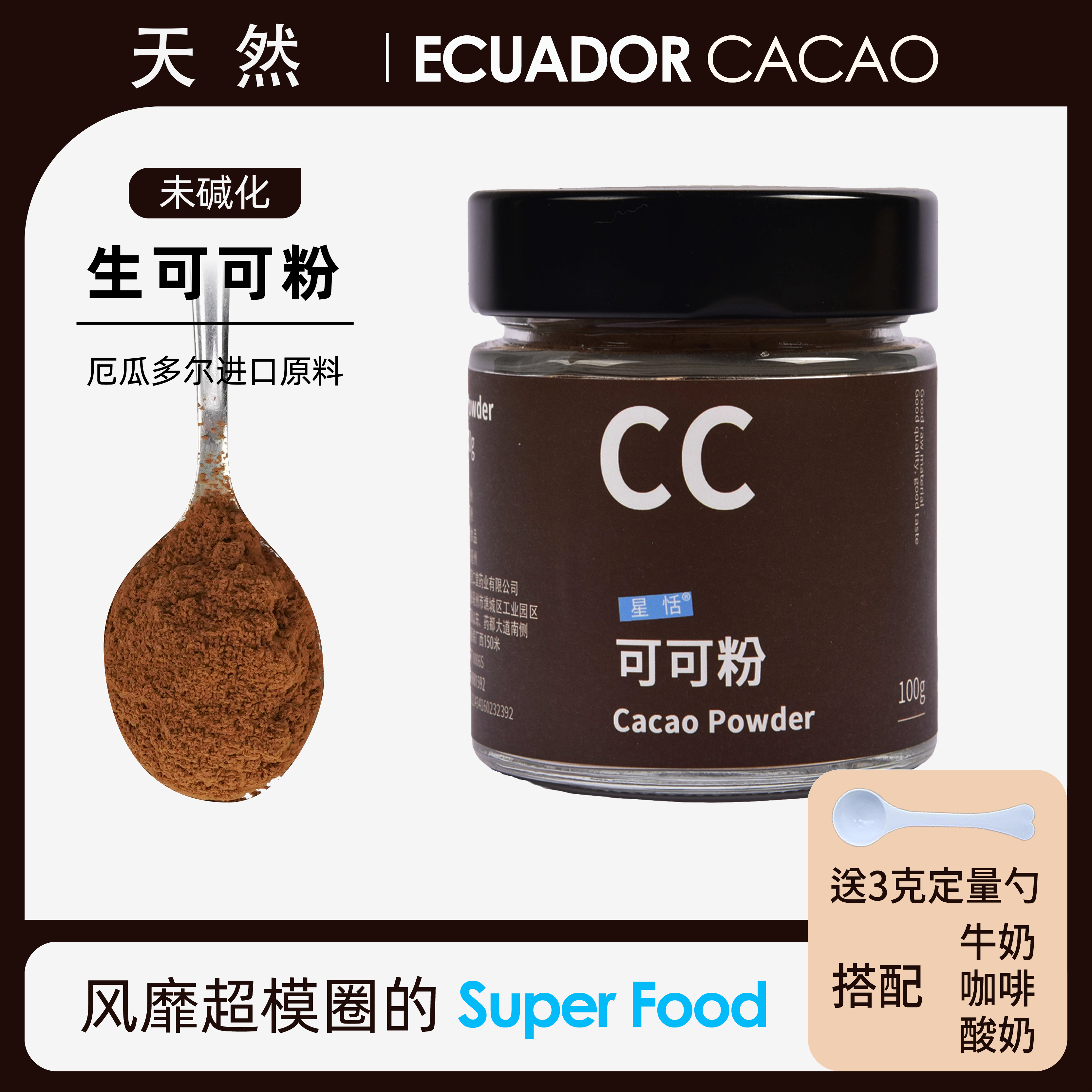 生可可粉未碱化0健身蔗糖脂肪烘焙冲饮酸奶碗咖啡天然抹茶粉蛋糕