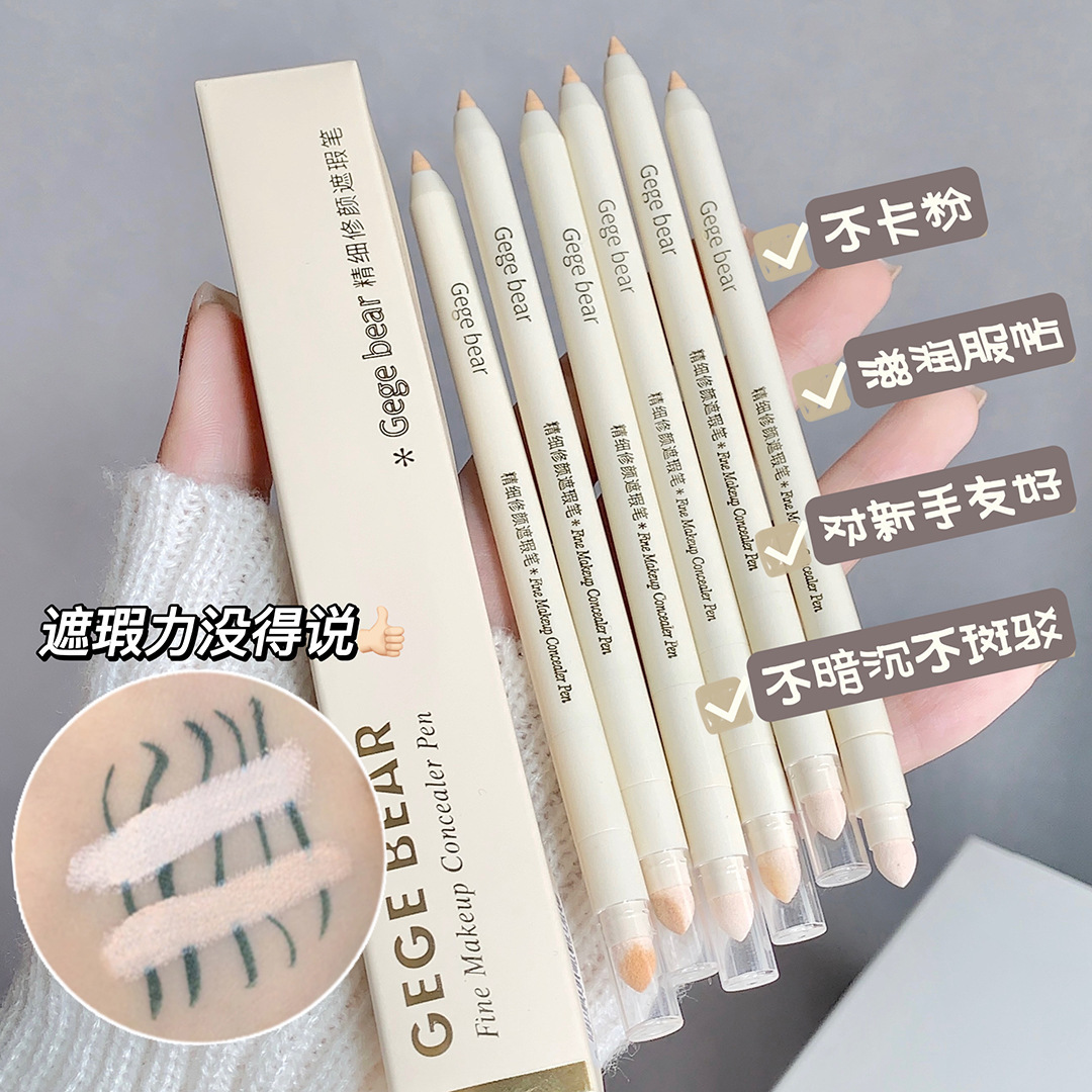 戈戈小熊精细修颜遮瑕笔眉毛遮瑕膏遮盖黑眼圈斑点痘印脸部遮瑕液