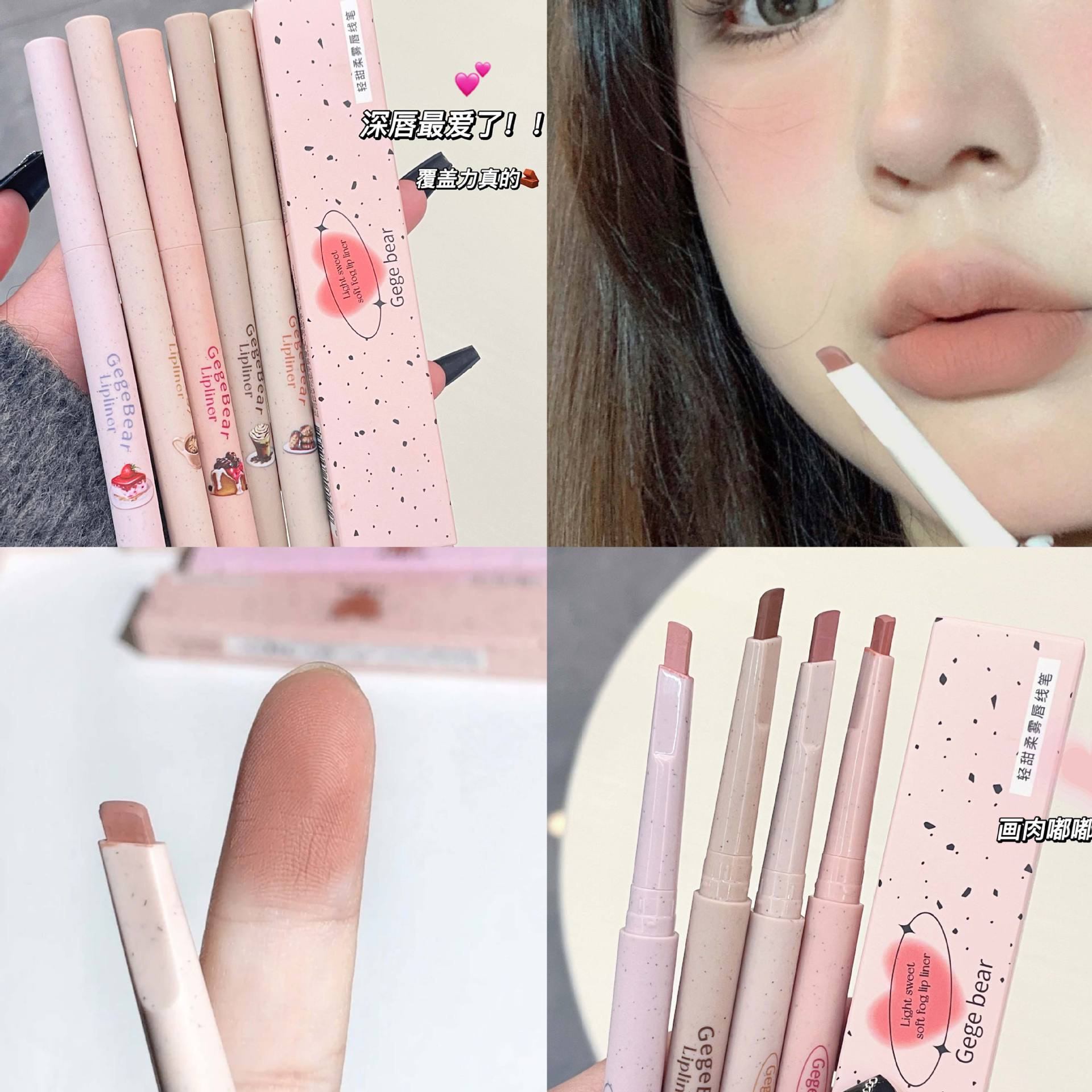 Gegebear轻甜柔雾唇线笔勾勒唇形持久不易掉色不脱妆裸粉色唇笔