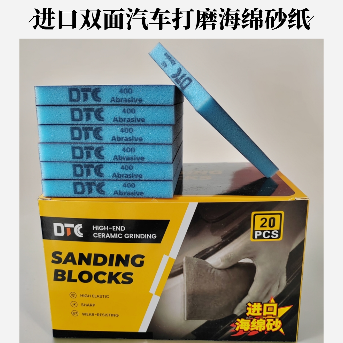 进口汽车打磨海绵砂纸双面蓝色海绵砂纸(一盒20片)