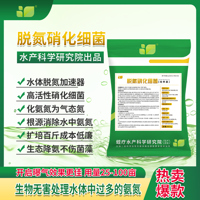 【脱氮硝化细菌培养基】水产养殖生物用药无害降氨氮的有效好产品