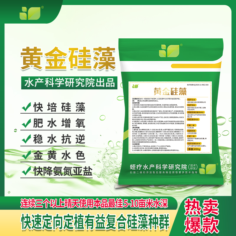 【黄金硅藻】用药水产养殖专用有益种群肥水增氧小球藻水产专用鱼塘