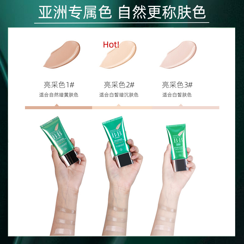 婷美bb霜粉底液持久保湿隔离强力遮瑕提亮肤色官方正品旗舰店