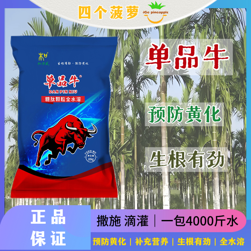 单品牛槟榔生根绿叶膨果预防黄叶黄化糖肽颗粒全水溶生物有机肥