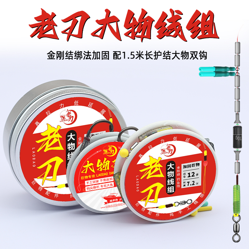 老刀大物线组金刚结加固钓鱼线绑好成品强拉力巨物青鱼钩钓组套装