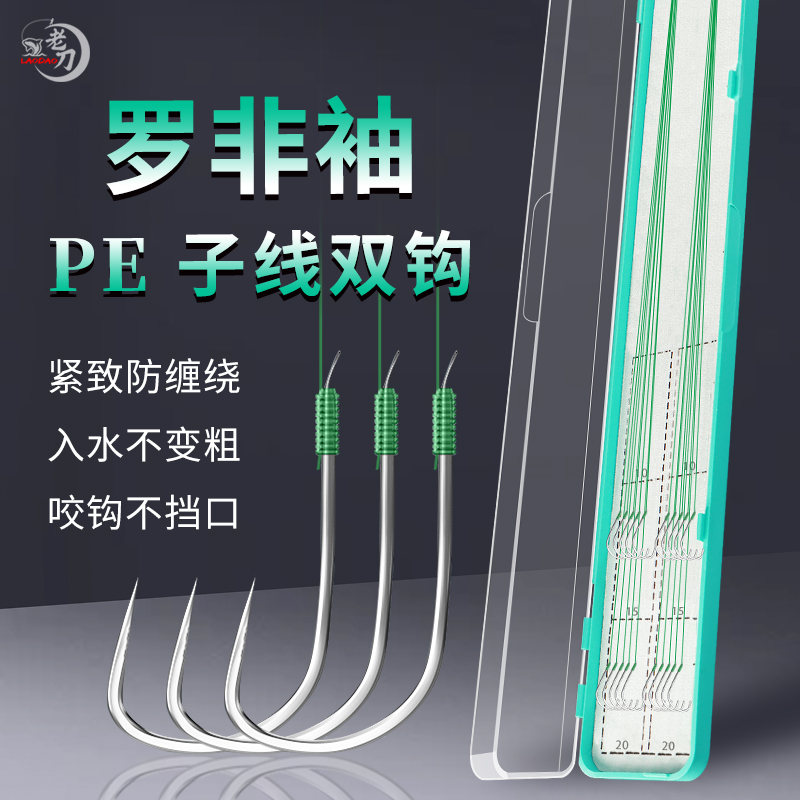 老刀大力马子线双钩绑好成品罗非袖飞磕鲤鱼PE线防缠绕超灵敏对钩