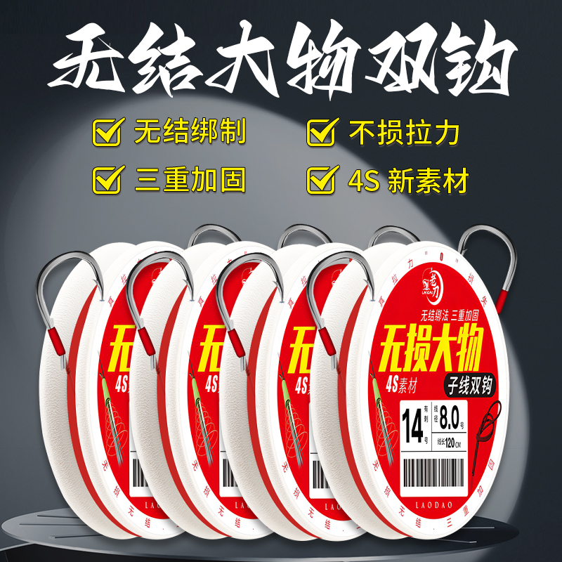 老刀无结大物子线双钩加长加固进口钓鱼线绑好青鱼钩巨物草鱼对钩