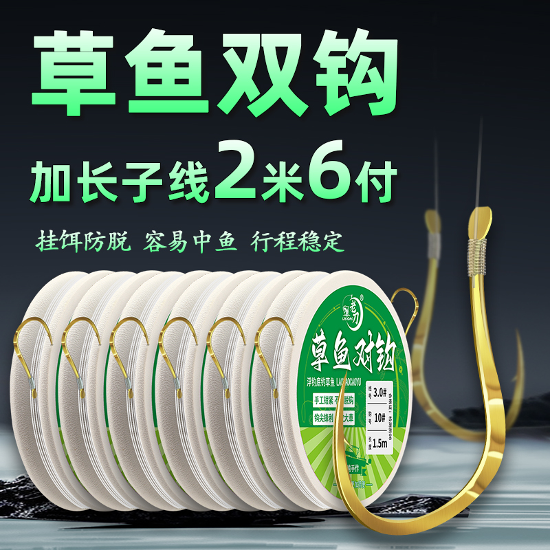 老刀加长行程草鱼子线双钩成品浮钓翘嘴鲢鳙伊势尼大物草鲤钓鱼钩