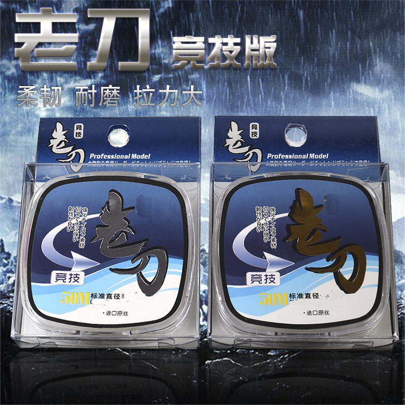 老刀进口尼龙竞技钓鱼线主线【0.8#长度50米】