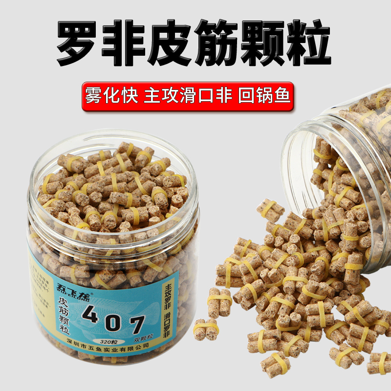 罗非皮筋颗粒绑好挂钩即钓原塘颗粒钓黑坑专钓滑口巨非回锅鱼饵料