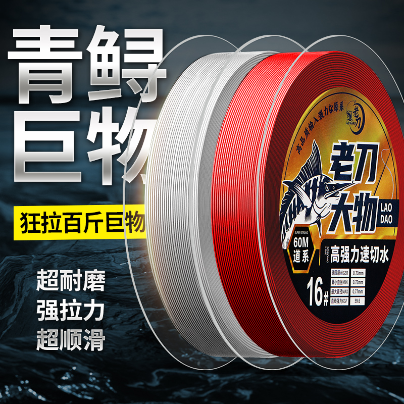 老刀大物线超柔软强拉力正品钓鱼线主线子线青鲟鲢鳙等巨物钓鱼线