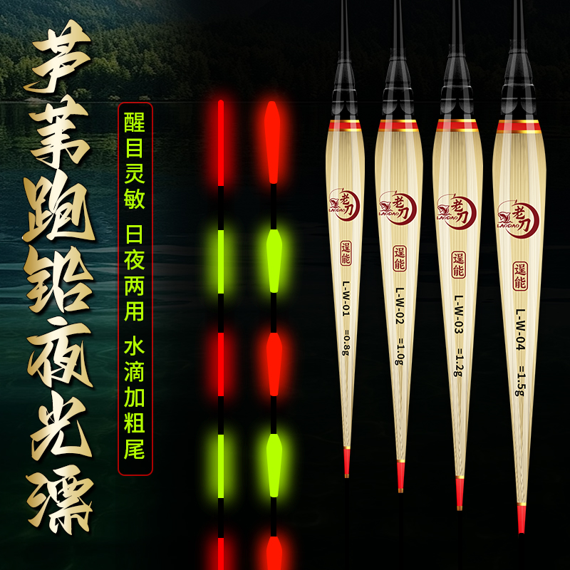 老刀芦苇大物跑铅漂日夜两用无铅自立夜光漂高亮醒目防爆电子浮漂