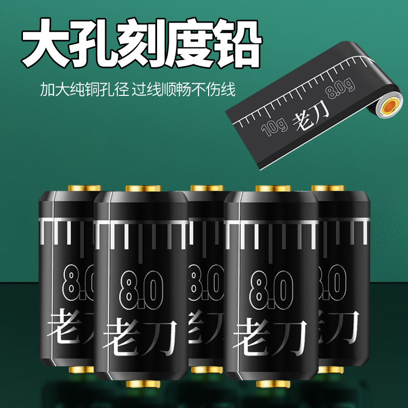 老刀铜芯大孔铅座跑铅专用钓大物铅皮坠防炸铅成品快速刻度铅皮卷