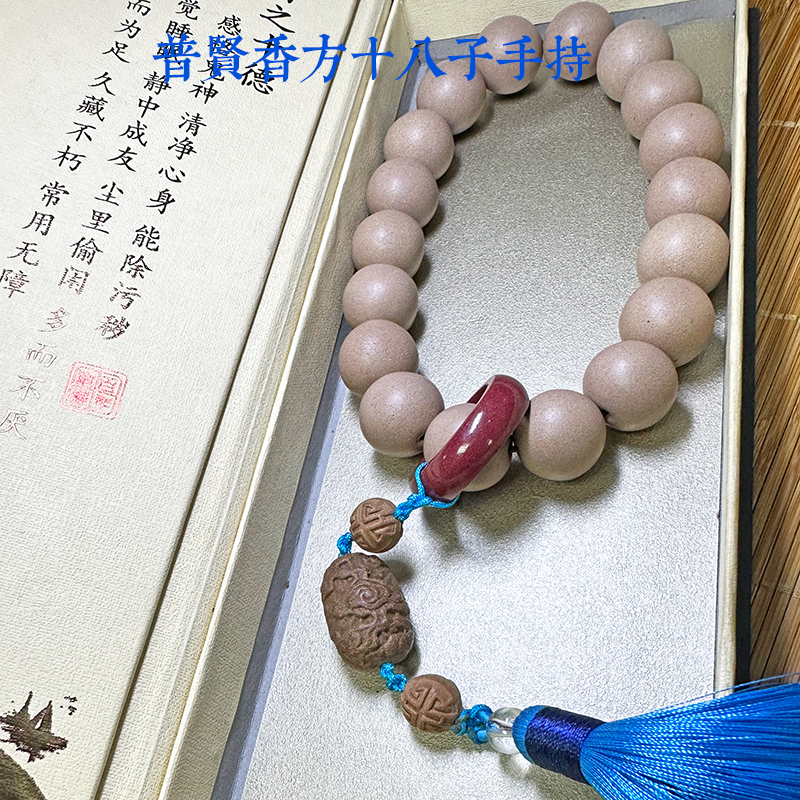 【普贤清肺香】十八子手工 合香珠 原色打磨宫廷 收藏 手串传承定制