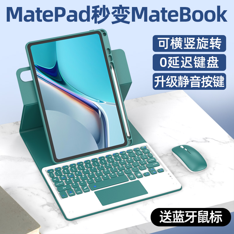 适用于适用2023款华为平板MatePad11妙控蓝牙键盘保护套带笔槽鼠