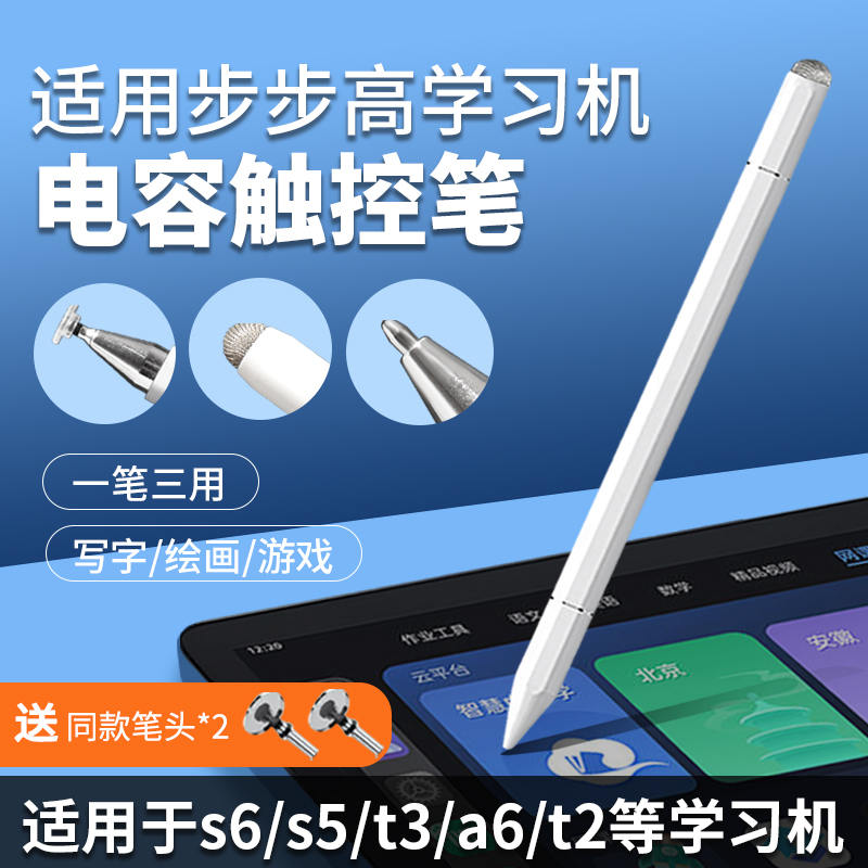 适用于适用于步步高家教机s6电容笔学习机触屏笔s5pro/a6/x2手写