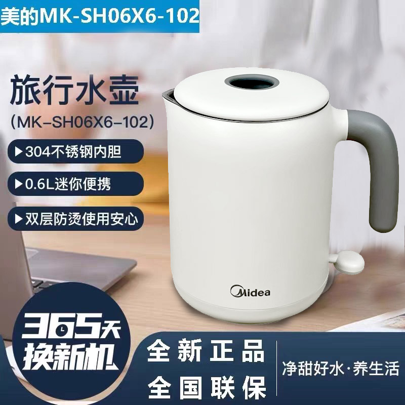 适用于Midea/MK-SH06X6-102新款电水壶0.6L办公室旅行便携带迷你