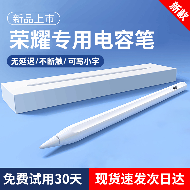 适用于酷电星触控笔适用荣耀平板V8pro电容笔v7pro平替v7手写笔7
