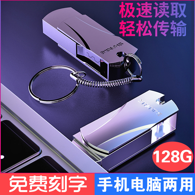 适用于高速u盘128g大容量手机电脑两用免费刻字定制学生防水优盘