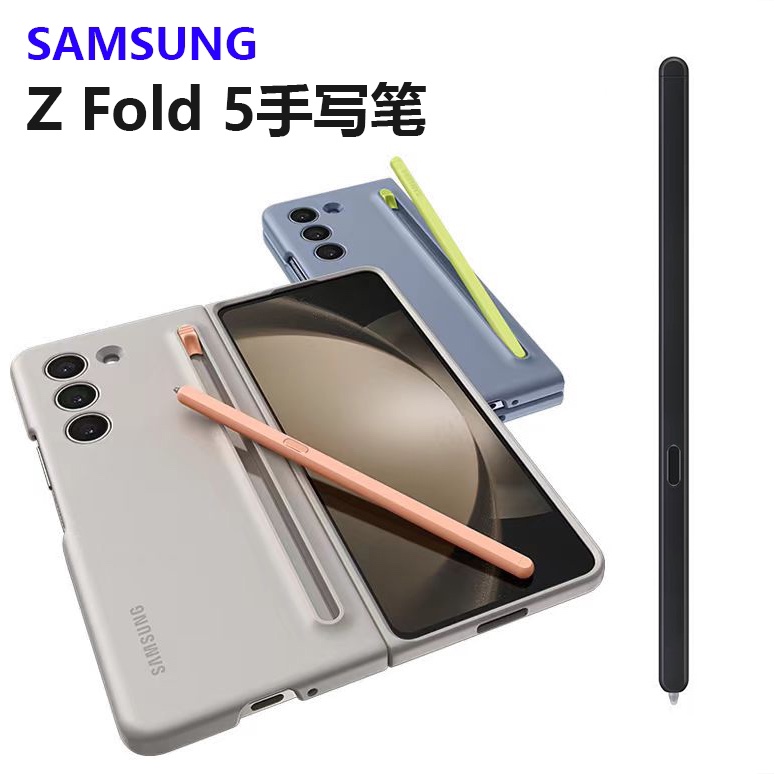 适用于适用三星ZFold5手写笔F9460折叠屏Spen触控笔手机壳带笔