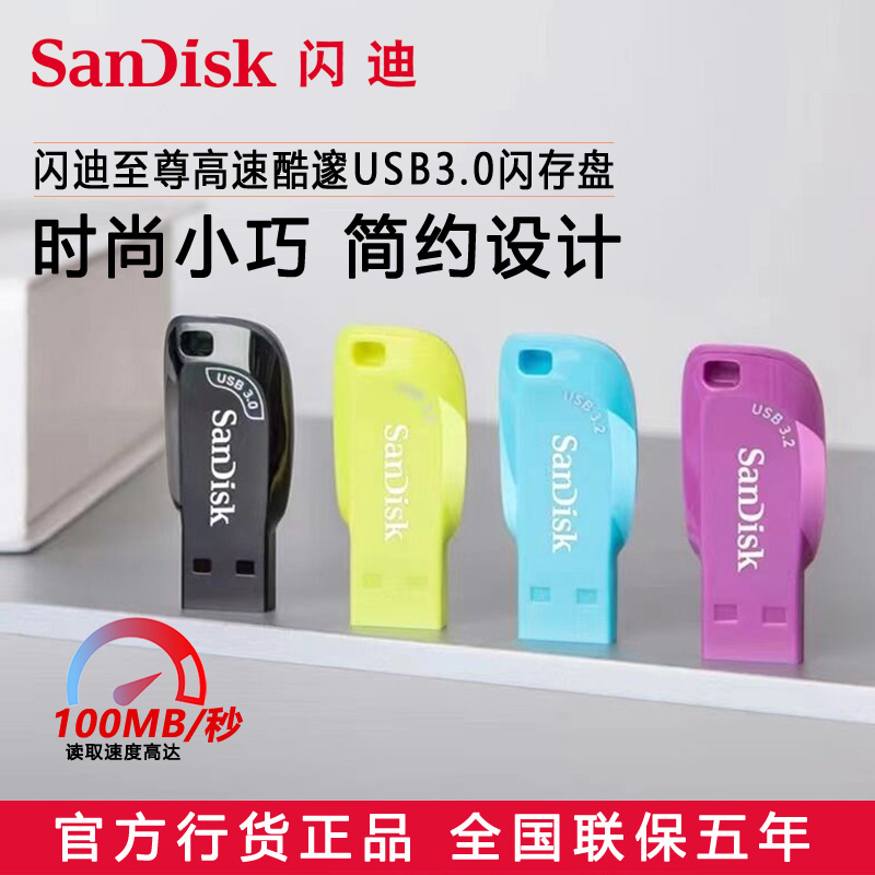 适用于闪迪u盘32g高速usb3.0优盘CZ410商务加密办公装机系统车载U