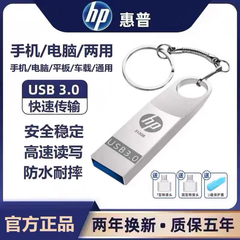 适用于惠普u盘512G高速3.0大容量256g手机电脑两用128g车载32GB优