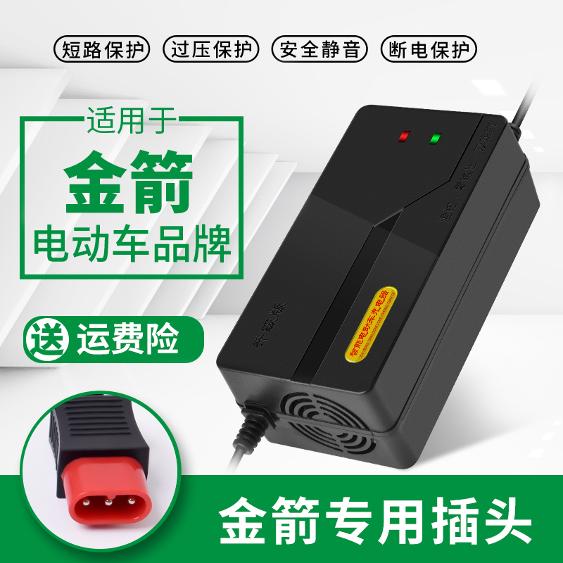 适用于新国标金箭三针电动车充电器48V20AH60V72V20AH金箭电动车