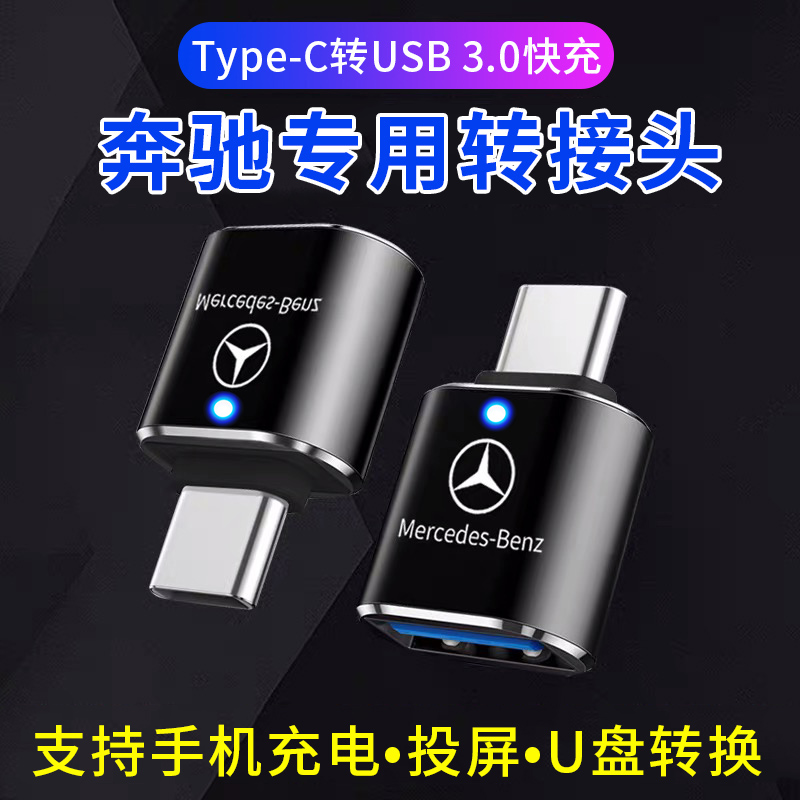 适用于本派车载转接头适用于23款奔驰GLA/GLC300/CLB200/C260l充