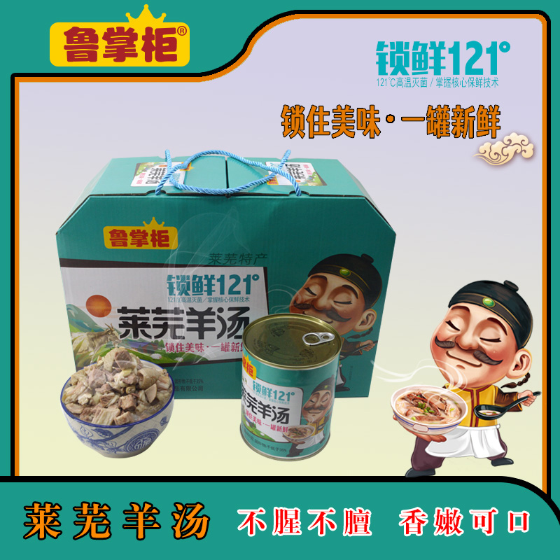 鲁香斋莱芜羊肉汤罐头装山羊山东特产礼盒传统工艺新鲜卤味