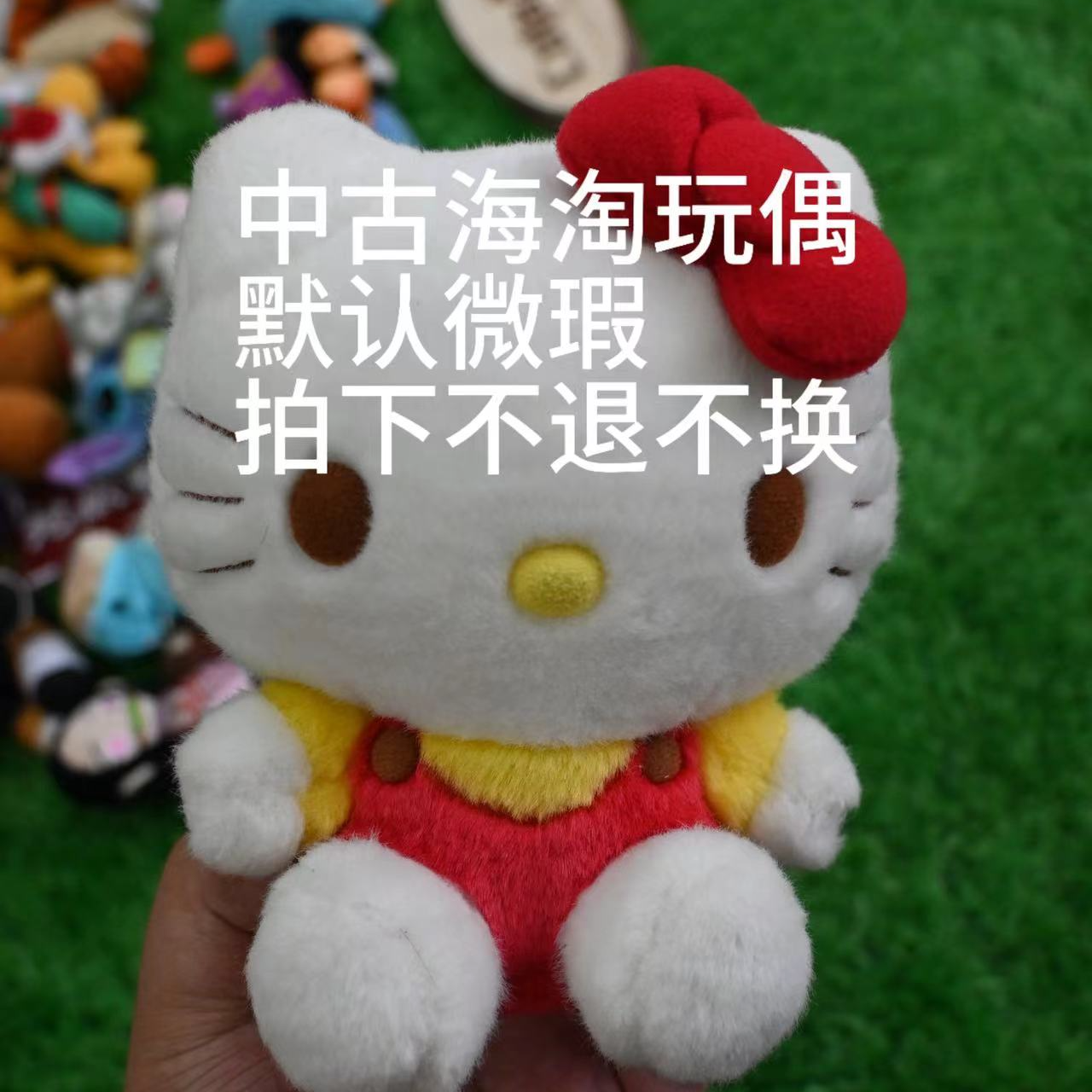 中古玩偶毛绒玩偶