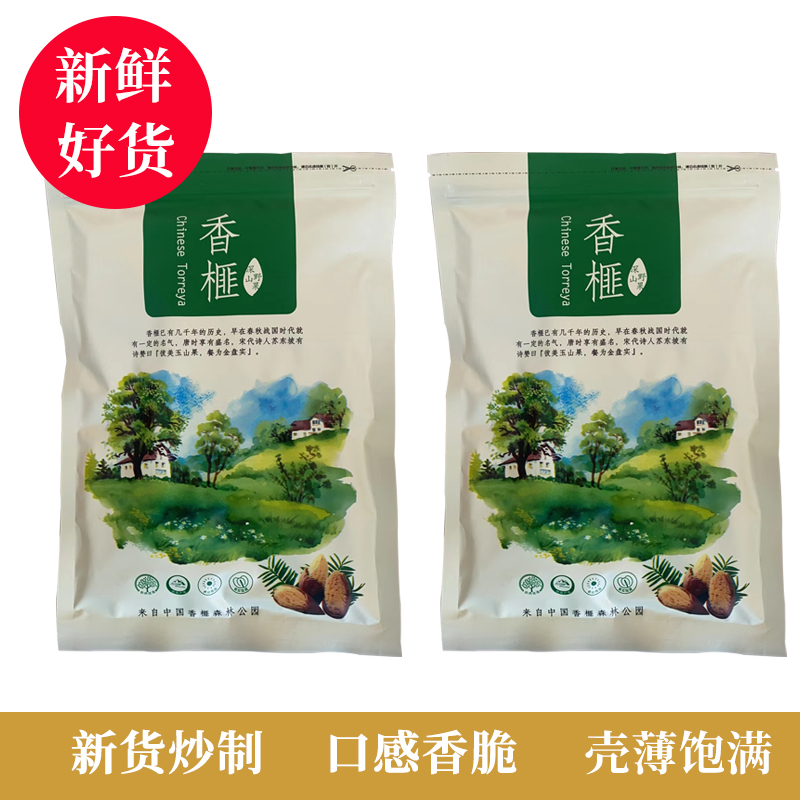 香榧2025年新货枫桥原产地香榧子坚果零食净含量250g500g袋装干果