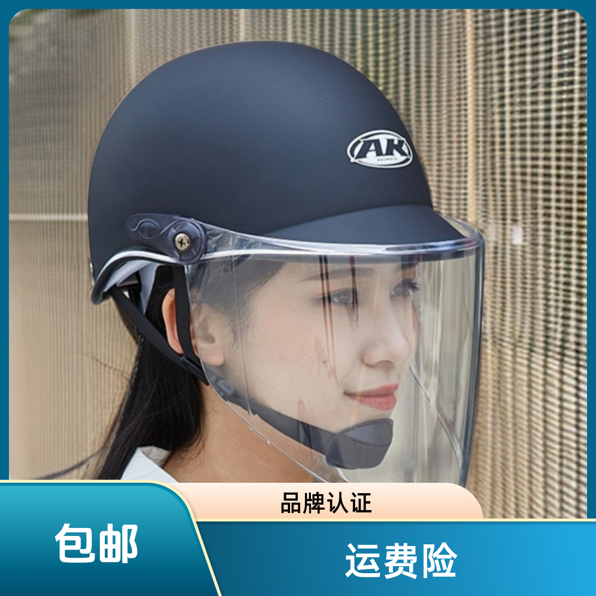 AK/艾凯紫外线防晒式i安全帽摩托车半盔夏盔男头盔男女士四季通用